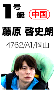 藤原啓史朗選手