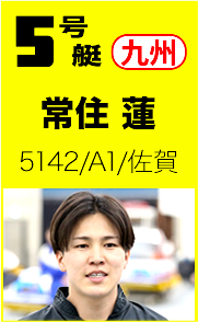 常住蓮選手