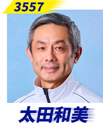 太田和美選手