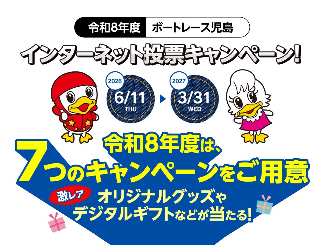 7つのキャンペーンをご用意！激レアオリジナルグッズなどが当たる！